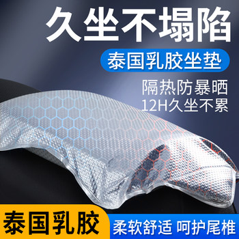 Latex Electric Vehicle Seat Cover, Motorcycle Battery Car Seat Cushion Cover, Sun Protection, Suitable for All Seasons, Waterproof, Soft and Thickened Seat Cushion