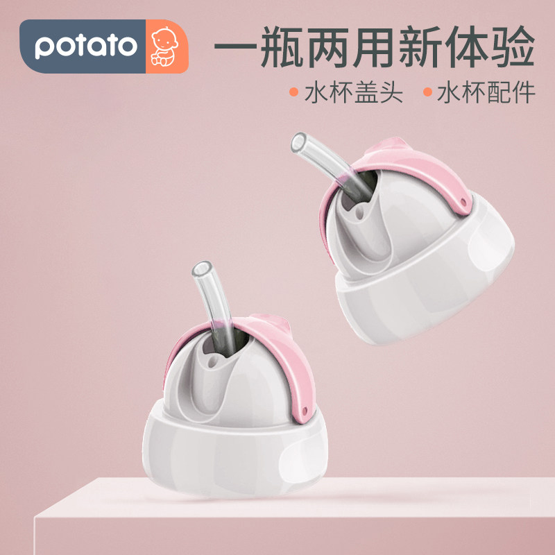 Small potato brand 50MM wide mouth diameter bottle special straw head Bottle cup head Bottle accessories cup cover