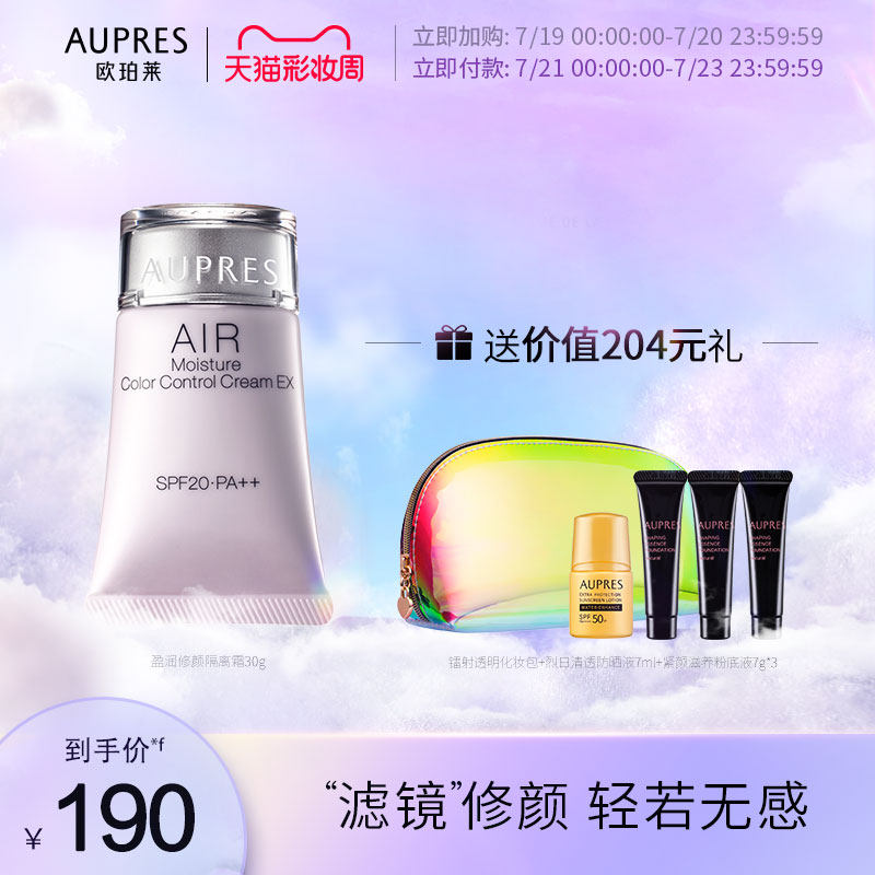 (Makeup Week)Opal Lai Ying Run repair face cream Sunscreen concealer Makeup primer base three-in-one female