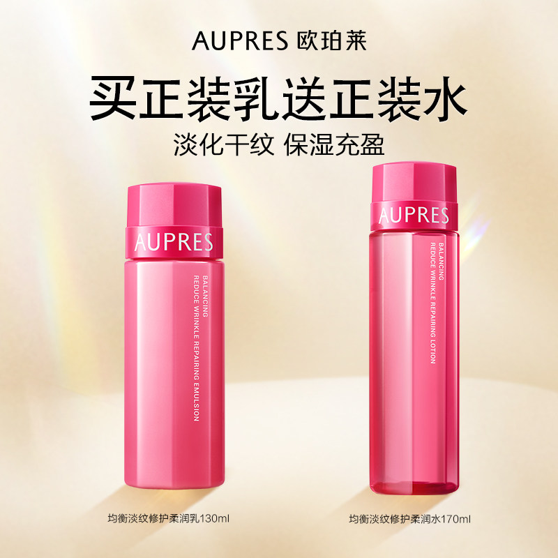 【百补】欧珀莱均衡修护柔润乳滋润护肤保湿补水滋润水油平衡