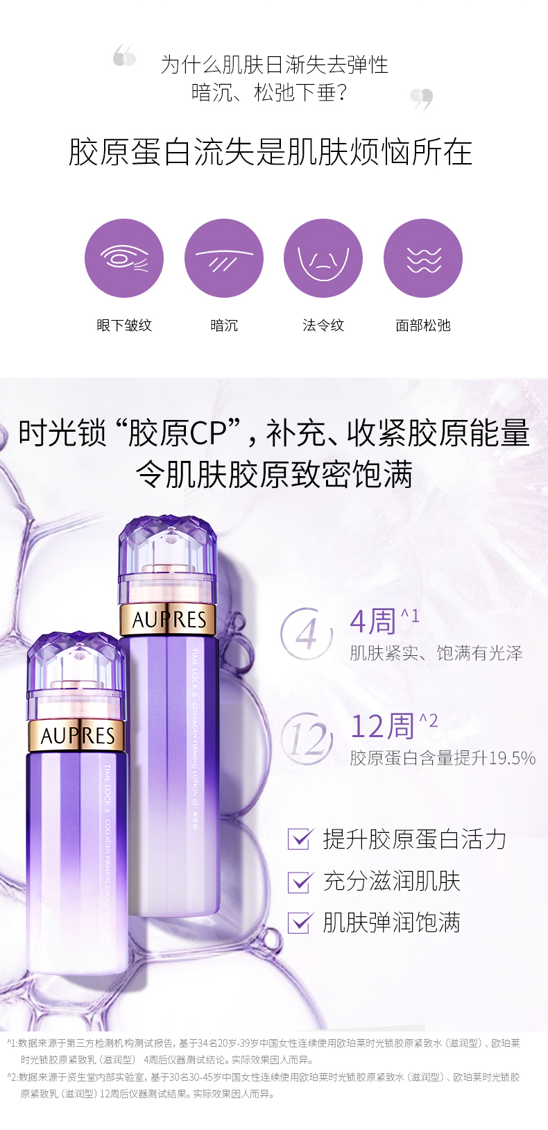 AUPRES 欧珀莱 时光锁胶原紧致水乳套装(水170ml+乳130ml)*2套 双11预售¥410包邮(需50元定金)4款可选 赠隔离乳24g
