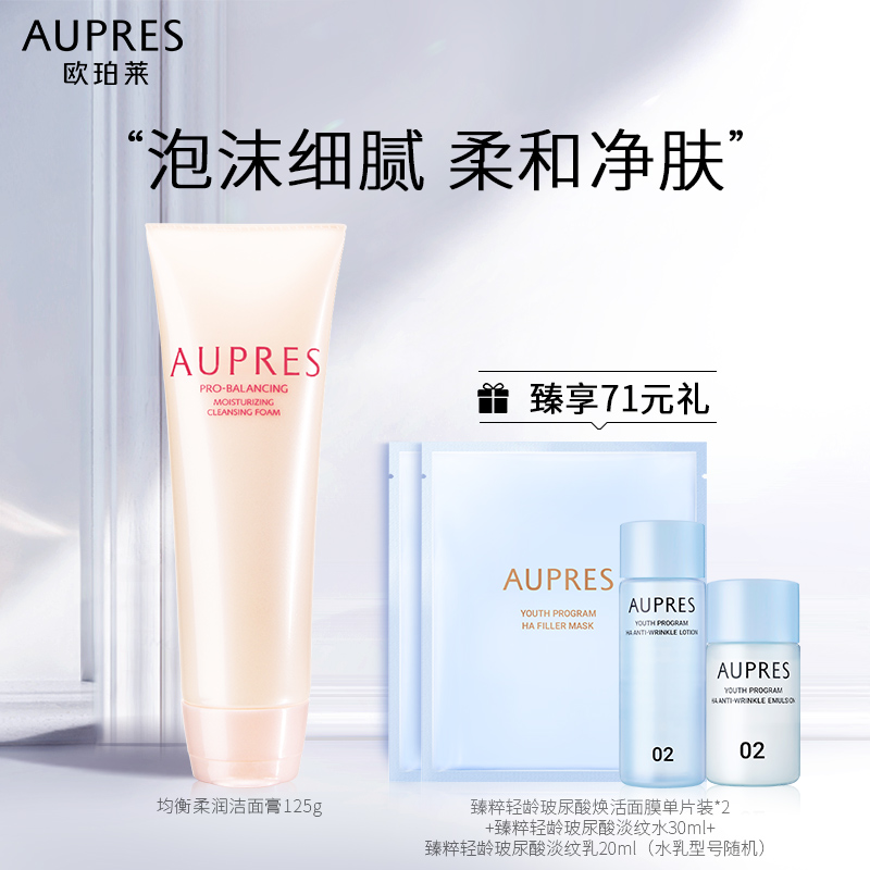 Opole Balanced Moisturizing Series Soft Moisturizing Cleanser Rich and Delicate Foaming Cleanser gently cleanses without tension