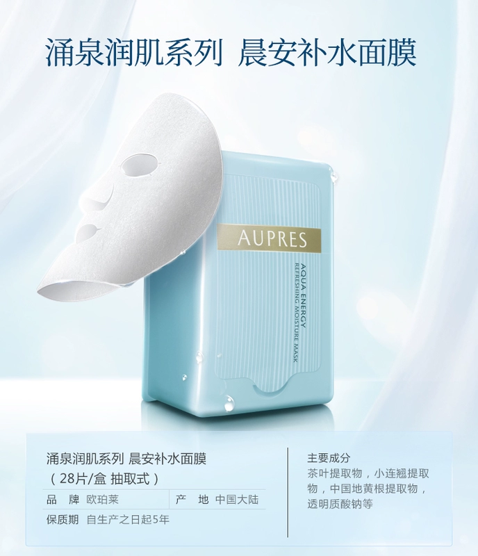 AUPRES / Ou Pai Lai Springs Morning Muscle Hydrating Mask Trang điểm hàng ngày Trang điểm bổ sung dưỡng ẩm - Mặt nạ