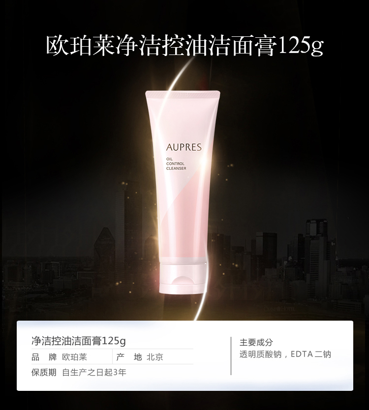 AUPRES 欧珀莱 净洁控油洁面膏 125g*2支 图1