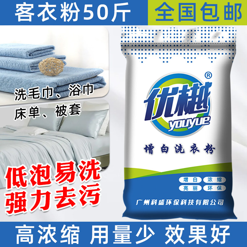 Whitening washing powder 50 kg MANUFACTURER DIRECT HAIR HOTEL HOTEL LAUNDRY ROOM INDUSTRY EXCLUSIVE TO OIL DECONTAMINATION WASHING POWDER