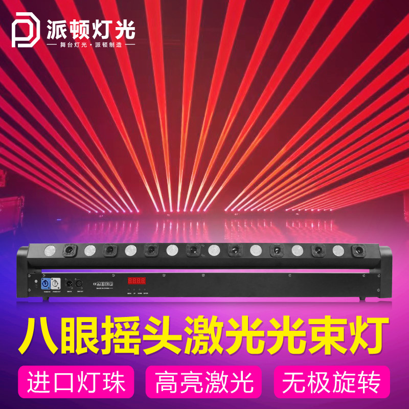 派顿八眼光束灯：打造你的私人迪斯科舞池，氛围感爆棚！-舞台灯光-淘宝好物网