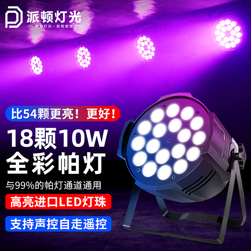 Led Par Light 18 Pieces 10W Six-In-One Dyeing Light 24 Pieces 15W Full-Color Par Light Stage Wedding Bar Surface Light