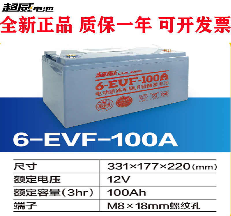Electric quadrupler tricycle duty car duty car traction forklift truck Chaowei battery battery battery 12V100AH