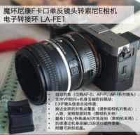 Волшебное кольцо MonsterAdapterla-Fe1 подходит для Nikon SLR-линзы для Sony FE Автоматическое кольцо адаптера