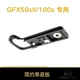 GFX100S/50S2/100sII ультратонкий одиночный корпус