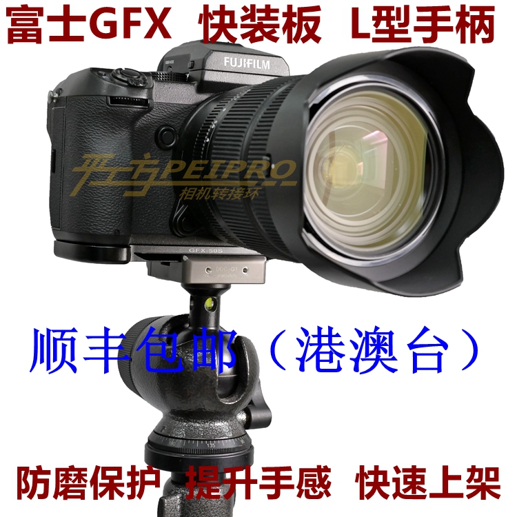 PEIPRO GFX50S medium format camera quick release plate base bottom plate handle quick release plate protection plate