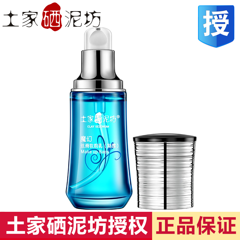 土家硒泥坊魔幻丝滑妆前乳补水保湿提亮控油凝露隐形毛孔底妆液