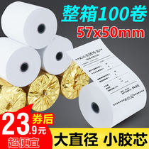 Thermal printing paper cash register paper 57x50 full box Meitan supermarket take-out printer ticket paper * 58mm small roll paper