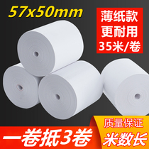 Thermal paper 57x50 thin paper printing paper 58mm cash collection paper Meilan takeaway ticket roll paper supermarket cash register paper