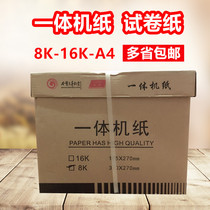 Jin Ya newsprint 8 open 16 open speed printing paper open light gray green school all-in-one machine Paper 8K test paper
