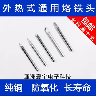 National pure copper external hot electric soldering iron head 30 40 50 60W soldering iron head flat sharp knife head