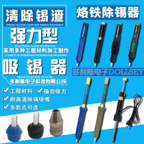 Powerful tin suction device lengthy manual tin suction pump tin all metal tin removal gun electric soldering iron tin suction device