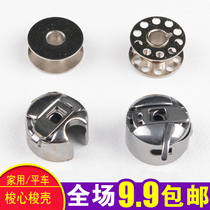 Industrial bobbin shuttle shell lock housing household sewing machine bobbin shuttle shell bobbin multi-functional sewing machine bobbin shuttle shell