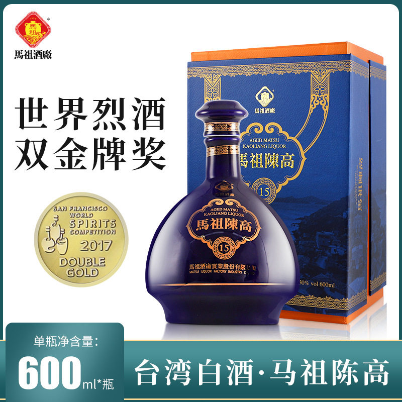 臺灣馬祖陳高15年50度600ml 清香型白酒釀造高度白酒禮盒裝包郵