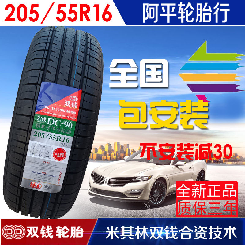Michelin liên doanh gấp đôi tiền lốp 2055516 với lốp An Yi di chuyển dài Roewe 350 Geely Dorsett 20555r16 - Lốp xe lốp xe ô tô chevrolet spark