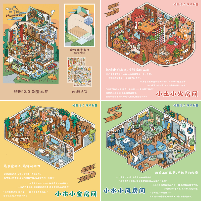 Yitu 12.0 Midnight Villa Series Scenery Stickers Room Organization and Storage Stacking Series Miniature Scene 3D Stress Relief Three-Dimensional House Collage Immersive DIY Educational Toy for Girls Yitu 12.0 Midnight Villa Series Scenery Stickers Room Organization and Storage Stacking Series Miniature Scene 3D Stress Relief Three-Dimensional House Collage Immersive DIY Educational Toy for Girls