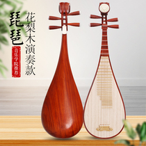 (Piano Shop Purchasing Unit) Professional Graded Rosewood Pipa Musical Instrument Adult Chicken Wing Old Mahogany Childrens Introduction