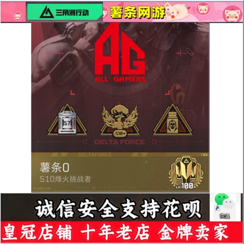 Delta Force Action Game Season 10 9-Slot Colorful 3X3 Safe Skin Division Beacon Challenge Title