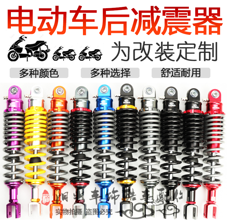 DPJZQ rear shock absorption soft and hard adjustable electric motorcycle battle electric motorcycle Maverick battle speed turtle bws hussar rear shock absorber modification