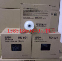Suitable for: Rongda DR-921 ink Jiayen CN-920 ink Jiayen CN92 brand ink plate paper