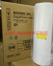 Suitable for: G1 masking papers 5340 5328 5341 5327 5330 5360 ink T9 wax paper