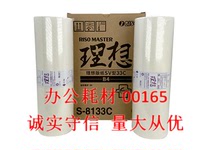 Original: SV33C masking papers ink SV5231C 5233 SF5234 5250 ES2561 B4 masking papers