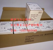 21 Compatible: CP6302 ink 6303 plate paper DD3344 DX3443 speed printing machine wax paper brand