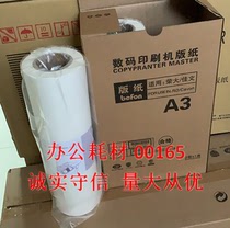 Compatibility with Apple: jiawen we stand at the dawn of A3 masking papers RD-4300 4300e 4330 4250 4350