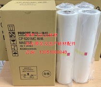 21 Compatible: suitable for OAT CP6201MC plate paper CP6201C CP6202C CP6203C speed printing machine