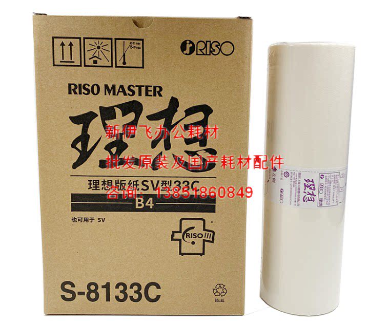 Suitable for: SV B4 version paper 5250C 5234C 5234C 5233C B4 B4 of paper ink 5230