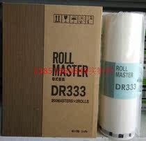 Imported suitable: Depot all-in-one DR333 plate paper DP330 Debao DP340 wax paper ink