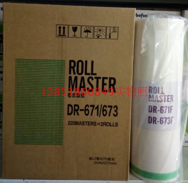 Suitable for: TempoDR-673 version Paper Depot 671670672 31S DP2050 31S 33S 3300 3300 wax paper