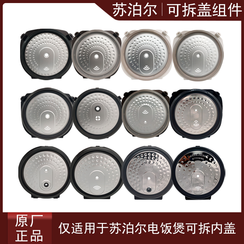 Supor rice cooker accessories original assembly, removable and washable inner cover, sealing ring, removable cover assembly, complete set of cover