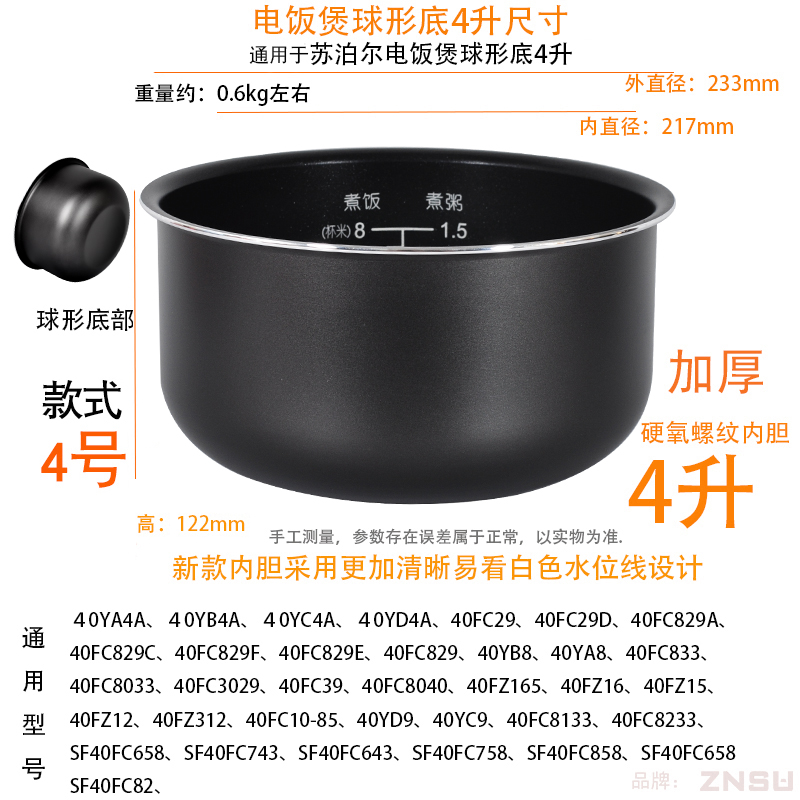 Supor Rice cooker 4L4 liters inner pot accessories CFXB40FC829D-75 Non-stick inner pot 40YB8 40YA8