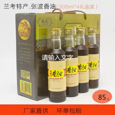 Xiaomao sesame oil glass bottle Authentic farmhouse self-squeezed children's confinement sesame oil sesame oil Zhangbo 300ml*4 bottles