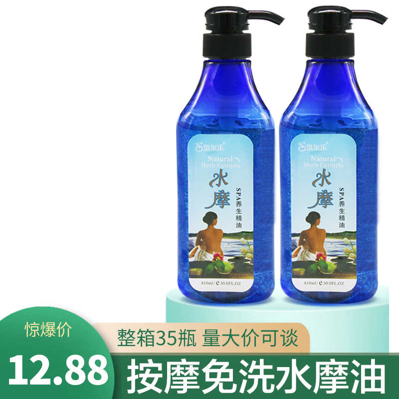 思尔乐免洗水摩油身体按摩润滑油spa养生足浴会所用推油私用850ml