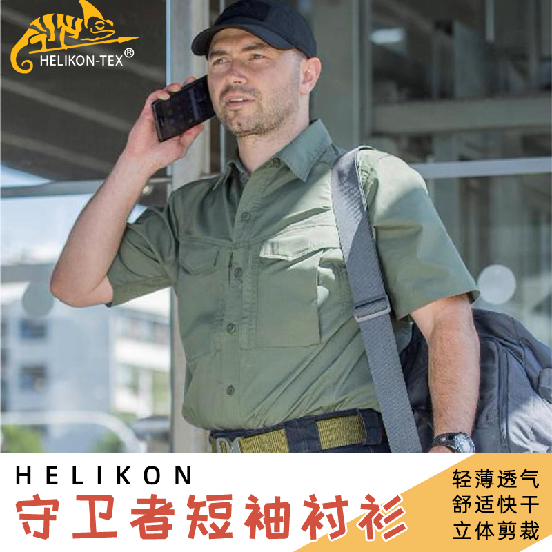 Helikon Urban Guardian Summer Short-Sleeved Shirt Ds2 Tactical Outdoor Breathable Anti-Scratch Shirt