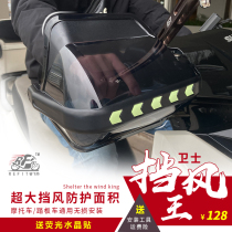 Motorcycle handlebar windshield handguard gw250 modified accessories uy125 modified patrol eagle