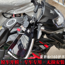  Suitable for Haojue DR160SDF150DH125DK150DR300 motorcycle windshield handle windshield modification