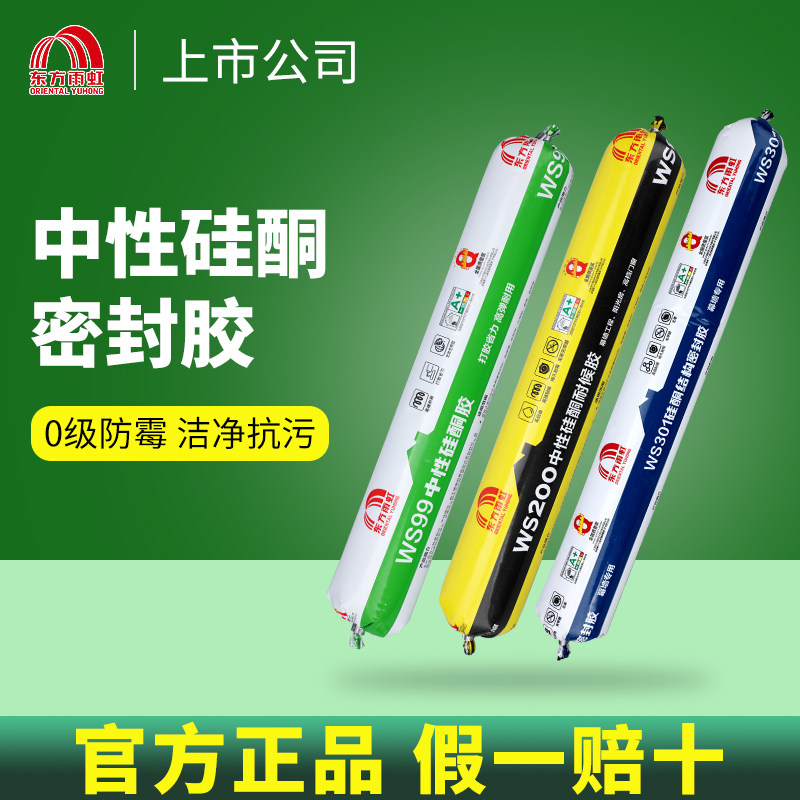 Oriental rainbow ws99 high resistance and soft toughness seal ws200 neutral weathering rubber French A environmental protection waterproof