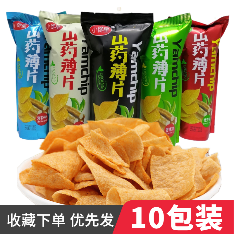 Net red yam thin crisp flake crisp potato chips snack whole box 33g*10 bags of leisure food Lvkang terminal
