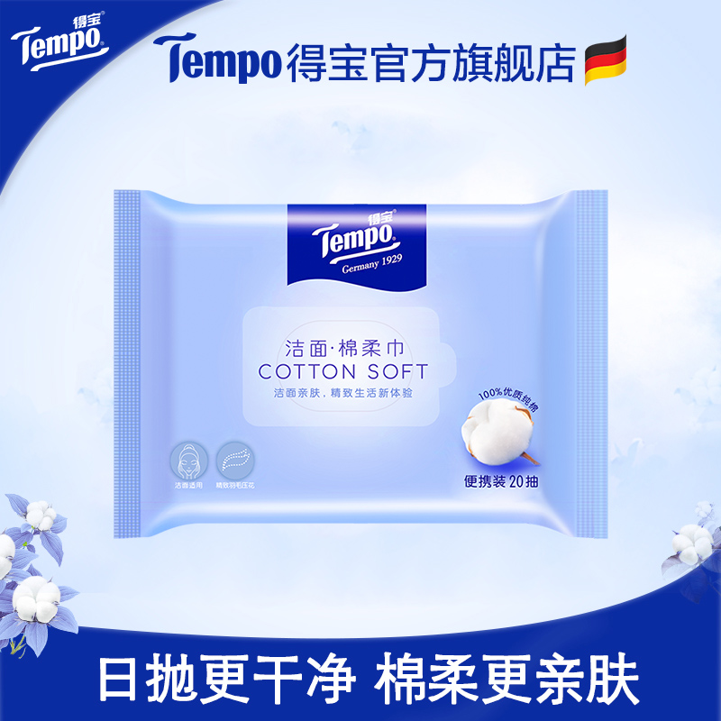 (88 Member Festival) TempoTempo home cotton soft towel wet and dry dual-use disposable face towel 20 pumps 1 pack