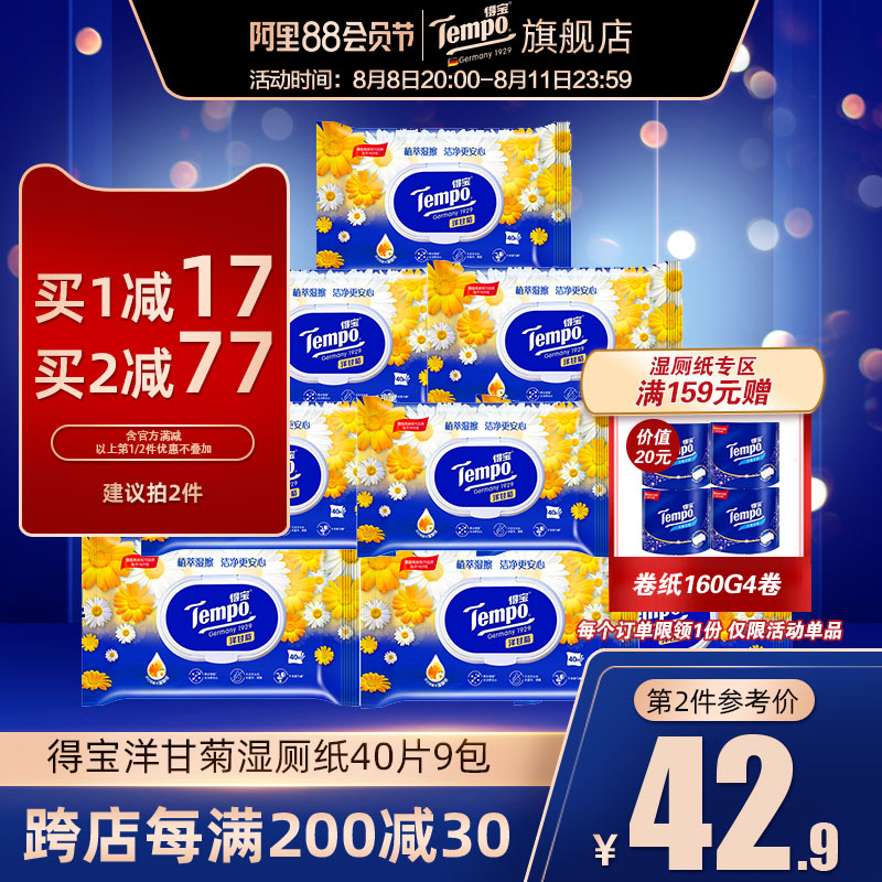 TempoTempo wet toilet paper household plant care chamomile flavor of 40 tablets of portable toilet paper wipes