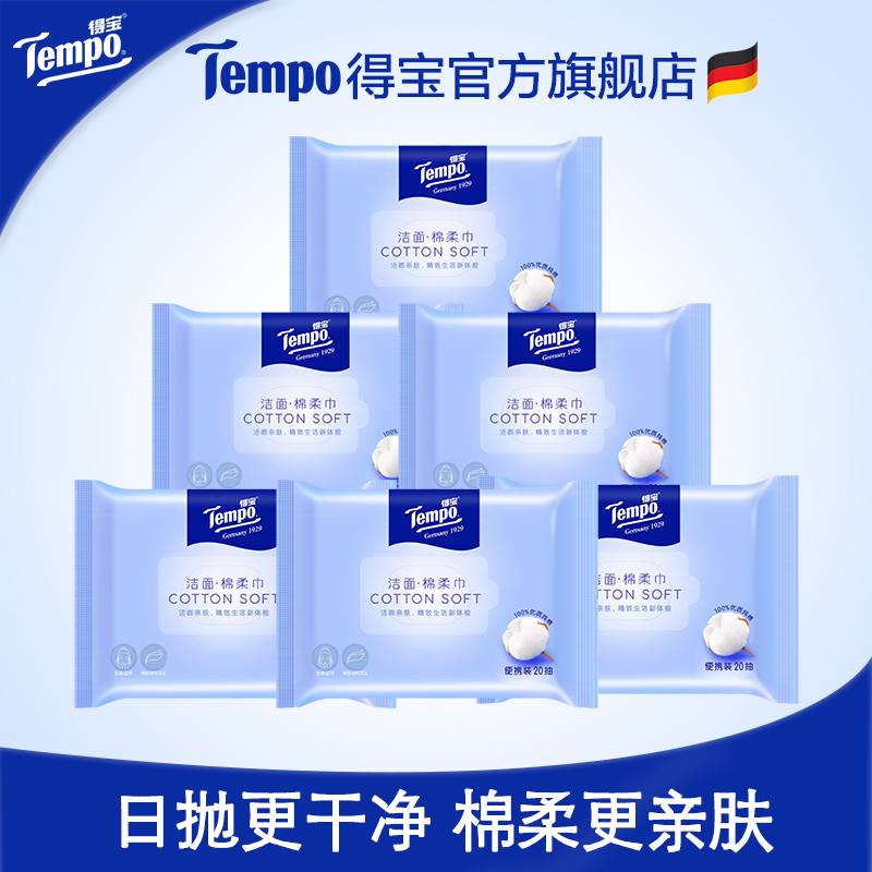 tempoTempo wet and dry towel pure cotton soft towel travel portable packaging 20 pumping 6 packs cotton face towel
