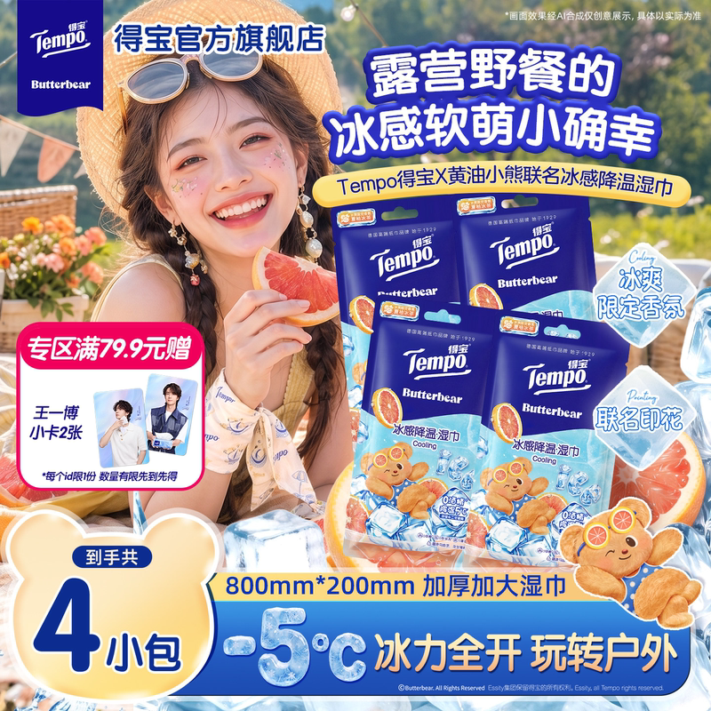 Debao Butter Bear Collaboration Cooling Wipes Outdoor Camping Cooling Gadget Portable Sweat Wiping Towel Debao Butter Bear Collaboration Cooling Wipes Outdoor Camping Cooling Gadget Portable Sweat Wiping Towel
